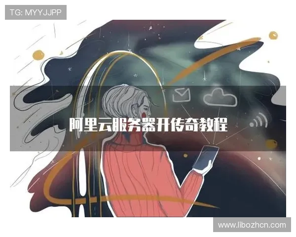 利用开云平台优化游戏服务器架构,提升游戏运行稳定性与响应速度 利用开云平台优化游戏服务器架构,提升游戏运行稳定性与响应速度